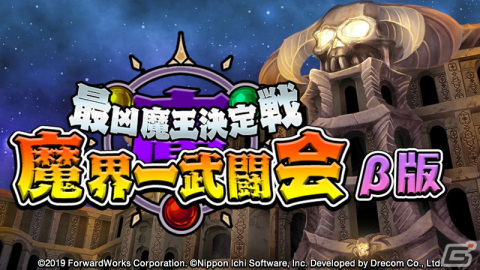 「魔界戦記ディスガイアRPG」にてPvPコンテンツ「魔界一武闘会」のβ版が開催！2周年記念特番は11月12日に配信の画像1