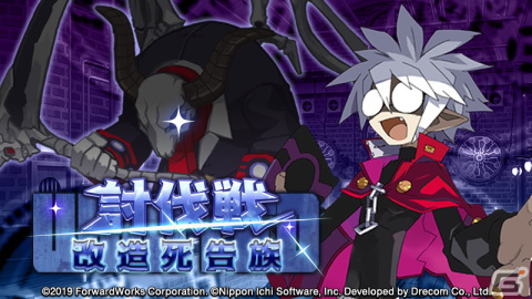 「魔界戦記ディスガイアRPG」にてPvPコンテンツ「魔界一武闘会」のβ版が開催！2周年記念特番は11月12日に配信の画像4