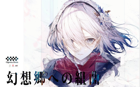 東方projectオペラ公演 幻想郷への組曲 劇中音源の Bad Apple が公開 オーケストラメンバーも発表 ゲーム情報サイト Gamer