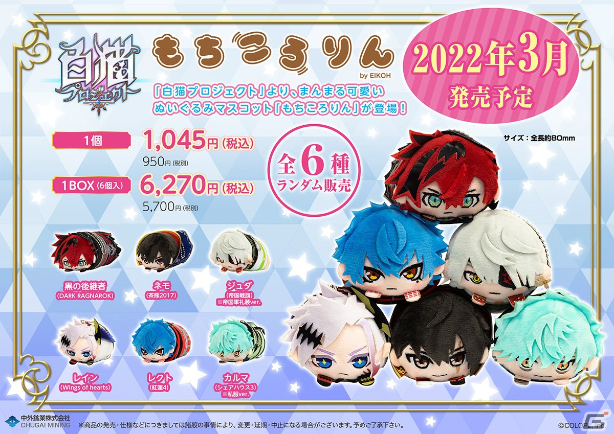 すとぷり るぅと もちころりん 3点セット るぅとくん