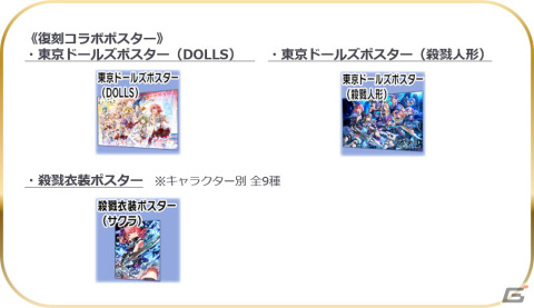 「スクールガールストライカーズ2」にて「プロジェクト東京ドールズ」とのコラボ第2弾が開催！の画像10