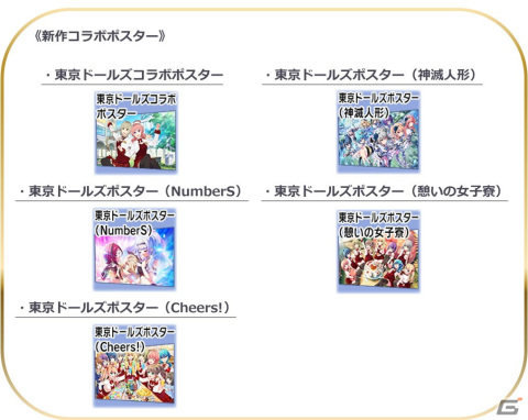 「スクールガールストライカーズ2」にて「プロジェクト東京ドールズ」とのコラボ第2弾が開催！の画像9