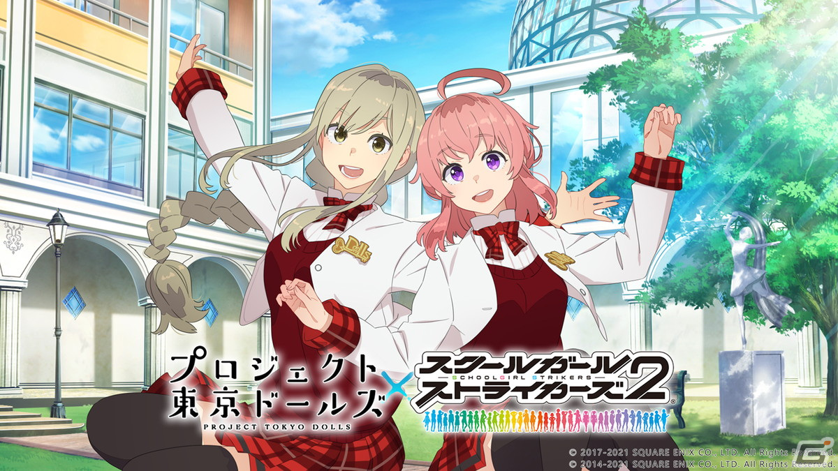 スクールガールストライカーズ2 にて プロジェクト東京ドールズ とのコラボ第2弾が開催 Gamer