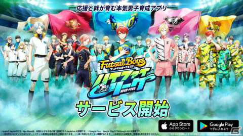 「フットサルボーイズ!!!!! ハイファイリーグ」のサービスが開始！応援と絆が育む本気男子育成アプリの画像1