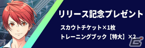 「フットサルボーイズ!!!!! ハイファイリーグ」のサービスが開始！応援と絆が育む本気男子育成アプリの画像2