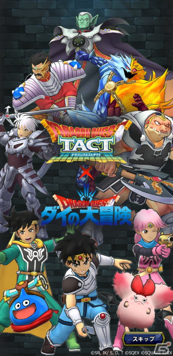 「ドラゴンクエストタクト」でアニメ「ドラゴンクエスト ダイの大冒険」とのコラボイベントが開催！の画像3