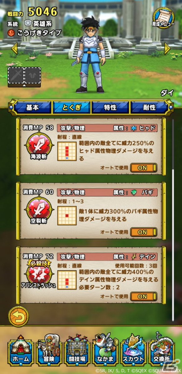 「ドラゴンクエストタクト」でアニメ「ドラゴンクエスト ダイの大冒険」とのコラボイベントが開催！の画像4