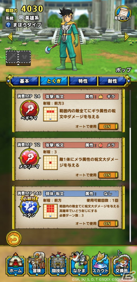 「ドラゴンクエストタクト」でアニメ「ドラゴンクエスト ダイの大冒険」とのコラボイベントが開催！の画像5