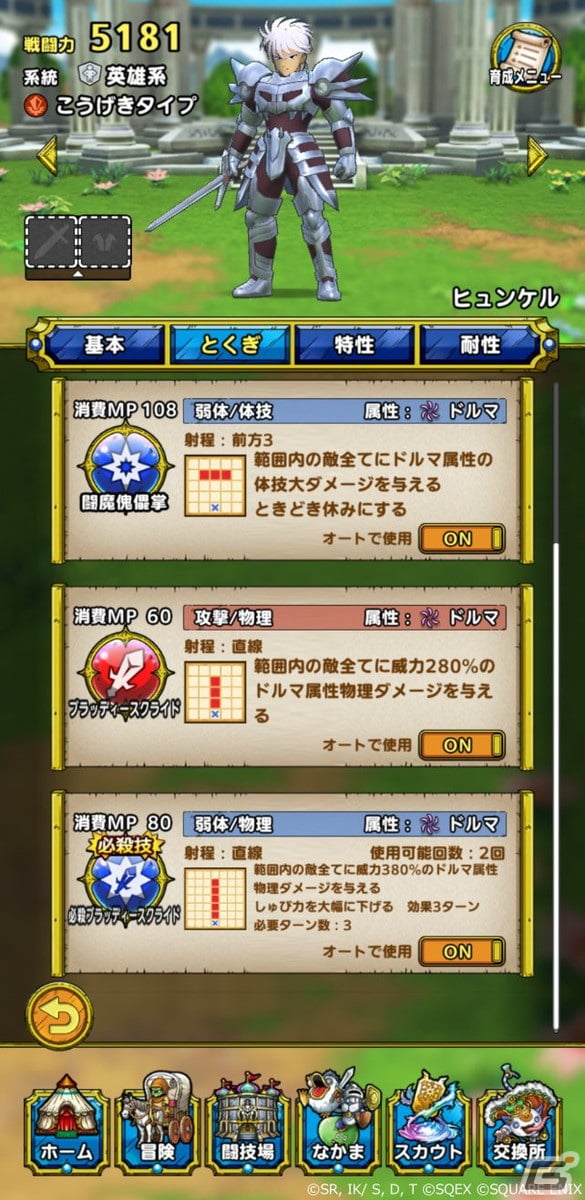 「ドラゴンクエストタクト」でアニメ「ドラゴンクエスト ダイの大冒険」とのコラボイベントが開催！の画像7