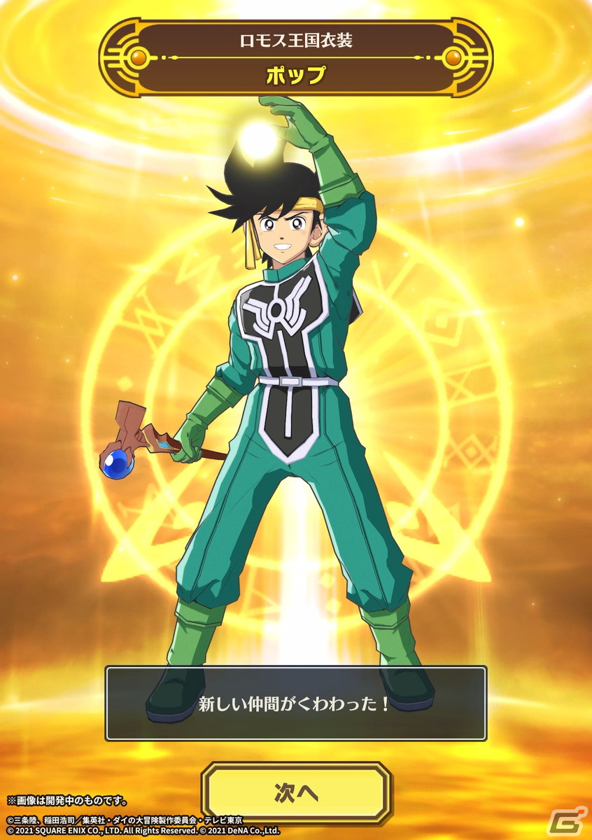 「ドラゴンクエスト ダイの大冒険　-魂の絆-」ロモス王国衣装姿のポップを仲間にできる新イベント「魔法使いの少年の修業」開催！の画像4
