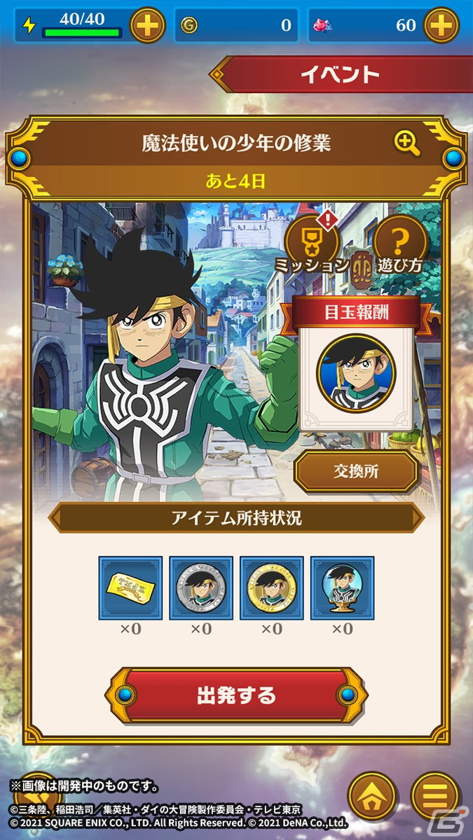 「ドラゴンクエスト ダイの大冒険　-魂の絆-」ロモス王国衣装姿のポップを仲間にできる新イベント「魔法使いの少年の修業」開催！の画像6