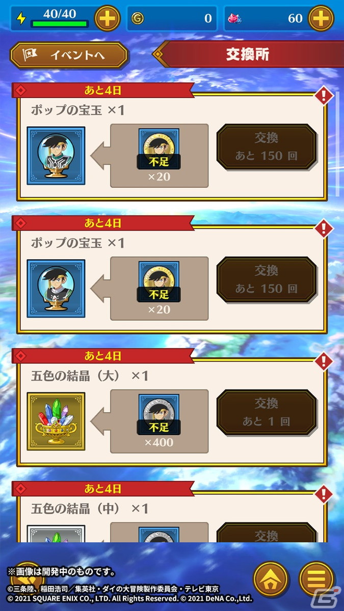 「ドラゴンクエスト ダイの大冒険　-魂の絆-」ロモス王国衣装姿のポップを仲間にできる新イベント「魔法使いの少年の修業」開催！の画像7