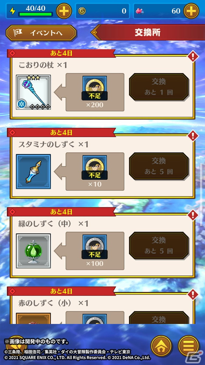 「ドラゴンクエスト ダイの大冒険　-魂の絆-」ロモス王国衣装姿のポップを仲間にできる新イベント「魔法使いの少年の修業」開催！の画像8