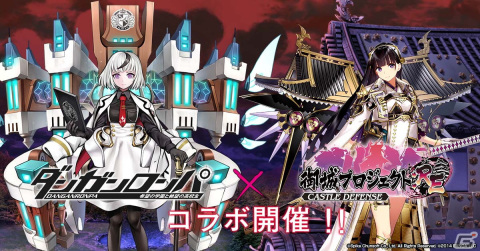 「御城プロジェクト:RE」にて「ダンガンロンパ」とのコラボが開催！霧切響子らに加えて城娘となった希望ヶ峰学園が登場の画像1