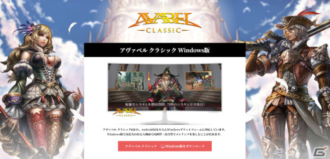 PC版「アヴァベル クラシック」の正式サービスが開始！iPhone 13 Pro Maxが抽選で当たるキャンペーンも実施の画像1