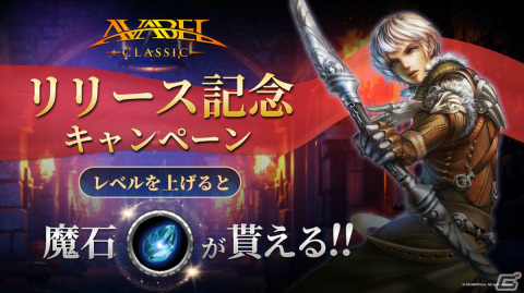 PC版「アヴァベル クラシック」の正式サービスが開始！iPhone 13 Pro Maxが抽選で当たるキャンペーンも実施の画像3