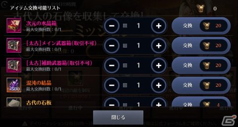 「黒い砂漠 MOBILE」時間と空間を操る新クラス「セージ」が実装！セージのレベル達成イベントも開催の画像10