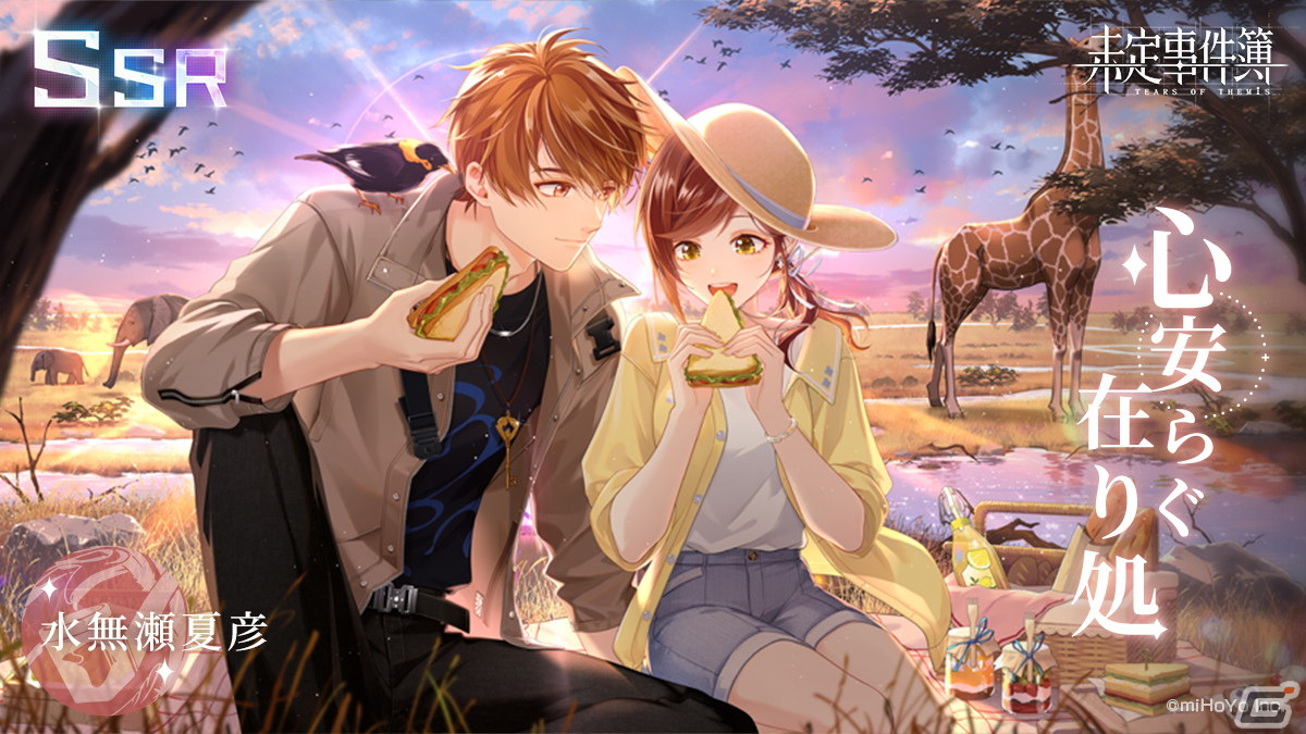 「未定事件簿」にてイベント「異郷バケーション」が11月12日より開催！ロマンチックな鉄道の旅の様子が垣間見える予告PVを公開の画像3