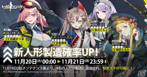 「ドールズフロントライン」メインストーリー十三戦役が11月19日に実装！4名の新人形も新たに追加の画像3