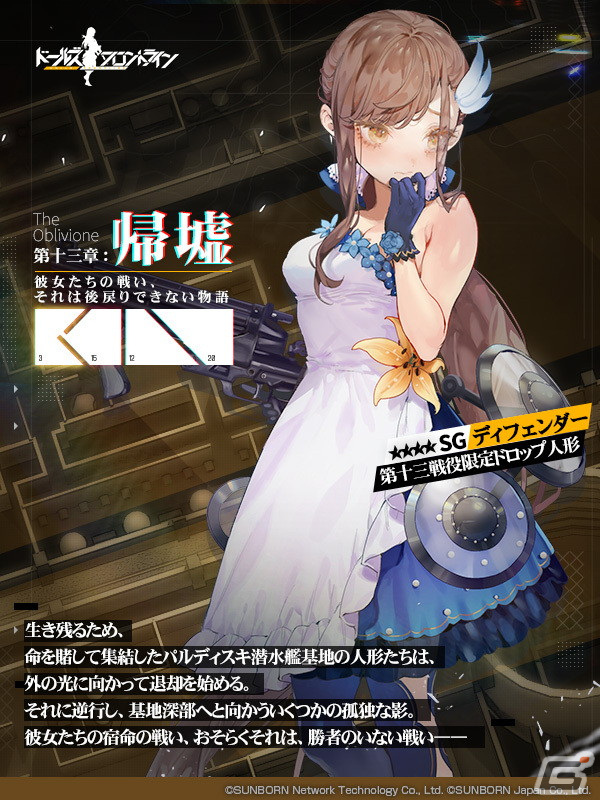 「ドールズフロントライン」メインストーリー十三戦役が11月19日に実装！4名の新人形も新たに追加の画像1