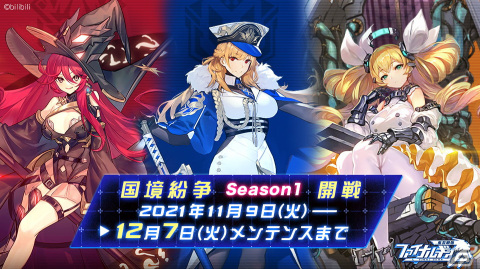 「ファイナルギア」拠点をめぐって争いあう新機能「国境紛争」が実装！新URパイロット「モルガン」も登場の画像1