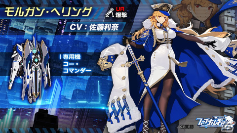 「ファイナルギア」拠点をめぐって争いあう新機能「国境紛争」が実装！新URパイロット「モルガン」も登場の画像2