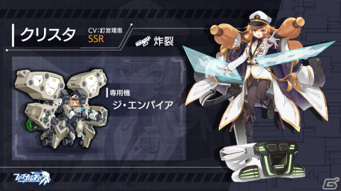 「ファイナルギア」拠点をめぐって争いあう新機能「国境紛争」が実装！新URパイロット「モルガン」も登場の画像3