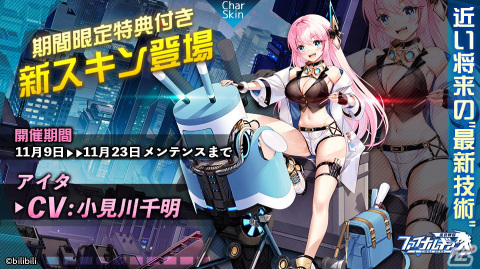 「ファイナルギア」拠点をめぐって争いあう新機能「国境紛争」が実装！新URパイロット「モルガン」も登場の画像4