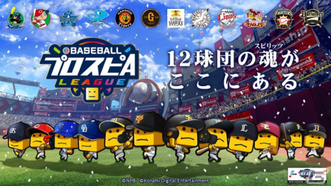「eBASEBALLプロスピAリーグ」のオフィシャルパートナーにアムタスが追加！の画像1