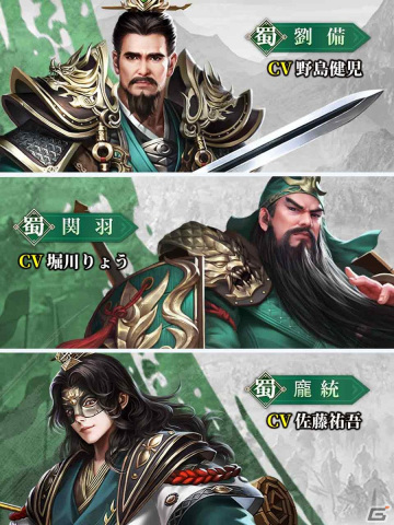 「戦策三国志」堀川りょうさん、榎木淳弥さん、野島健児さんら登場武将を演じるキャスト陣の情報が公開！の画像2