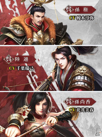 「戦策三国志」堀川りょうさん、榎木淳弥さん、野島健児さんら登場武将を演じるキャスト陣の情報が公開！の画像4