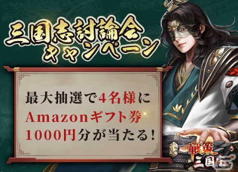 「戦策三国志」堀川りょうさん、榎木淳弥さん、野島健児さんら登場武将を演じるキャスト陣の情報が公開！の画像8