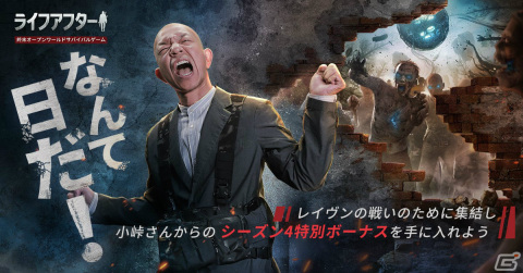 「ライフアフター」バイきんぐの小峠さんとゾンビが新宿に登場！？クロス新宿ビジョンにて3D映像が公開の画像1