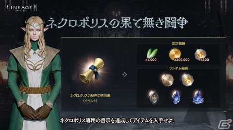 「リネージュ2M」に新たなワールドダンジョン「ネクロポリス」が実装！短剣のリニューアルも実施の画像4