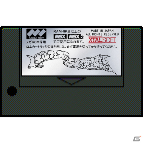 専用 MSX ボルフェスと5人の悪魔 専用 MSX ボルフェスと5人の悪魔