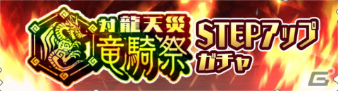 「モンスターハンター ライダーズ」にて「龍天災本戦 対昂獅子」が配信開始！激昂したラージャンのタマゴを手に入れようの画像3