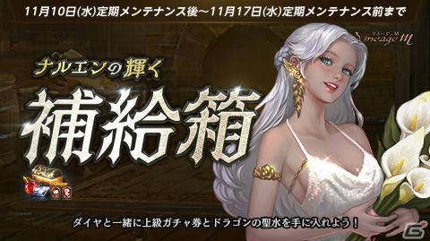 「Lineage M」の次期大型アップデートに関するティザー画像が公開！エヌシージャパン創立20周年記念イベントも開催の画像3