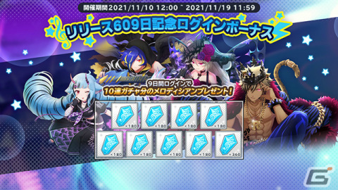 「SHOW BY ROCK!! Fes A Live」リリース609日記念キャンペーンが開催！6STEP目にダークミューモン確定のガチャも実施の画像1