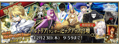 「Fate/Grand Order Arcade」にて「アルトリア（ランサー）ピックアップ召喚」が11月11日より実施！の画像1