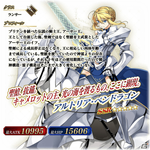 「Fate/Grand Order Arcade」にて「アルトリア（ランサー）ピックアップ召喚」が11月11日より実施！の画像2