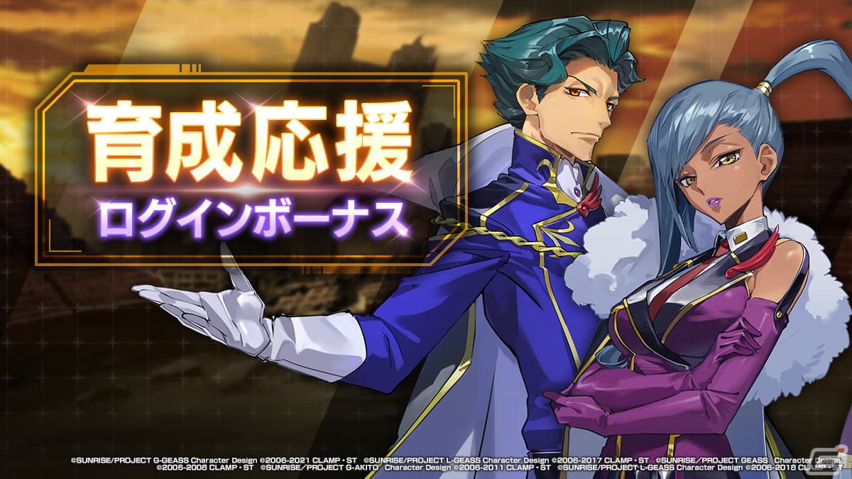 「コードギアス Genesic Re;CODE」リリース後初の公式番組「ギアジェネリリース記念放送」が11月13日に配信決定！の画像3