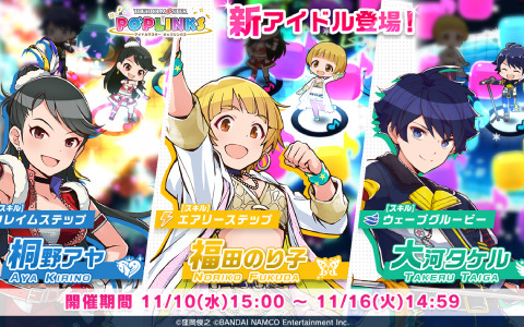 「アイドルマスター ポップリンクス」桐野アヤ、福田のり子、大河タケルをピックアップしたプラチナガシャが実施！