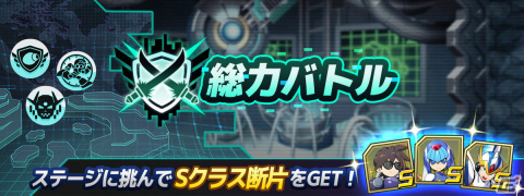 「ロックマンX DiVE」ロックマンX5よりダイナモが参戦！新イベント「総力バトル」も登場の画像6