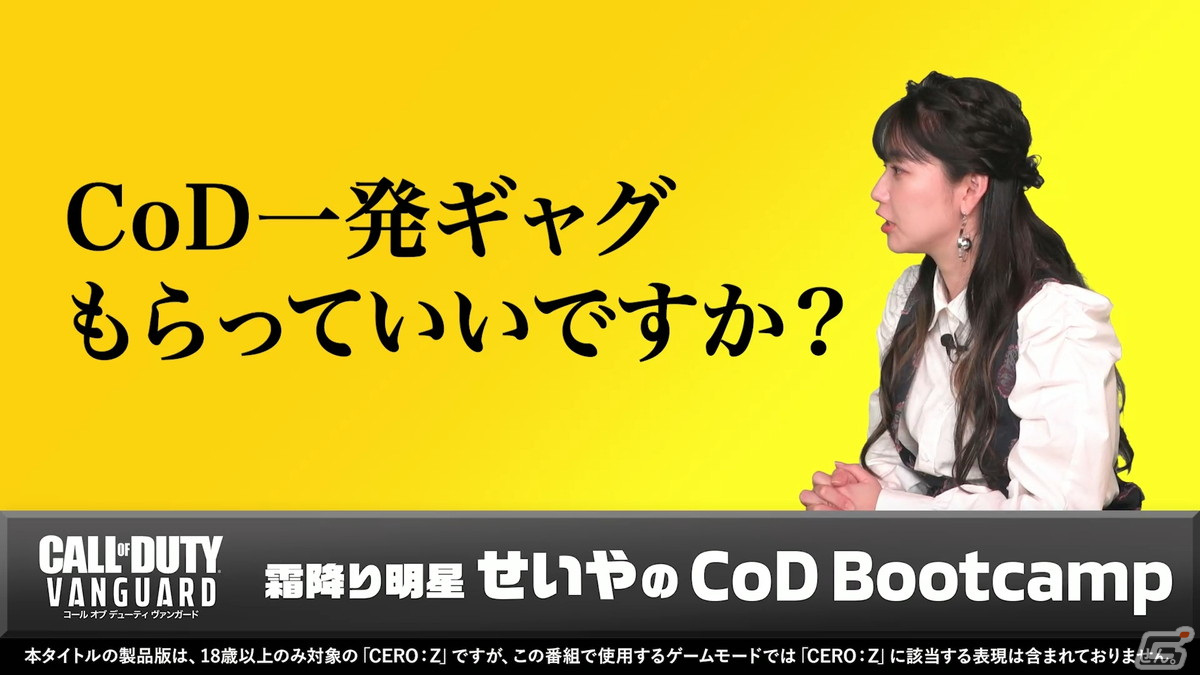 「『コール オブ デューティ ヴァンガード』霜降り明星せいやのCoD Bootcamp Vol.3」が公開！の画像4