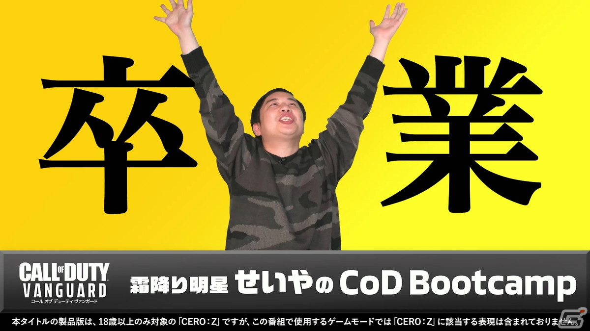 「『コール オブ デューティ ヴァンガード』霜降り明星せいやのCoD Bootcamp Vol.3」が公開！の画像7