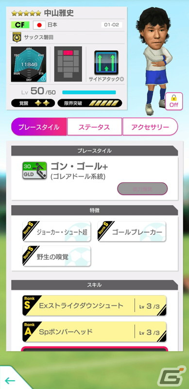 「サカつくRTW」伝説のイレブンが覚醒＆レベルMAXで登場する「JAPAN LEGENDS'02スカウト」が開催！の画像1
