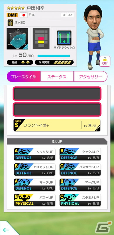 「サカつくRTW」伝説のイレブンが覚醒＆レベルMAXで登場する「JAPAN LEGENDS'02スカウト」が開催！の画像10
