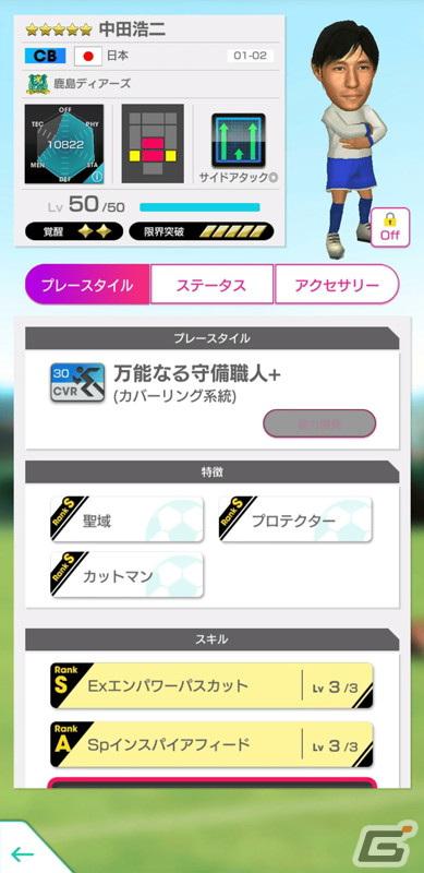 「サカつくRTW」伝説のイレブンが覚醒＆レベルMAXで登場する「JAPAN LEGENDS'02スカウト」が開催！の画像11