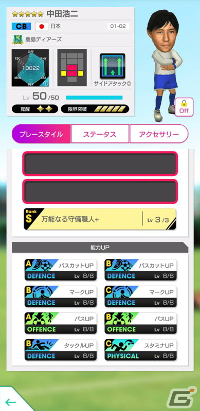 「サカつくRTW」伝説のイレブンが覚醒＆レベルMAXで登場する「JAPAN LEGENDS'02スカウト」が開催！の画像12