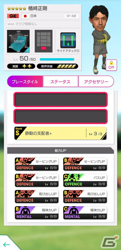 「サカつくRTW」伝説のイレブンが覚醒＆レベルMAXで登場する「JAPAN LEGENDS'02スカウト」が開催！の画像14